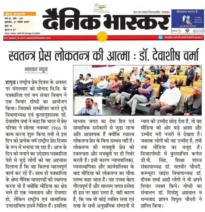 Monad University Celebrated National Press Day